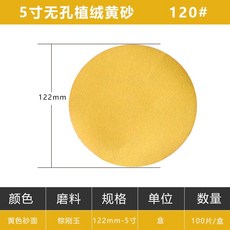 원형 사포 샌딩 페이퍼 디스크 샌드 샌딩기 빼빠 연마제 100장, 1. 5인치 120 100개