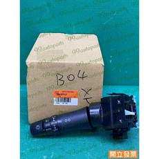 (汽車零件專家)菱利 VERYCA 1.5 CMB321P02P 綜合開關 方向柱開關 雨刷開關 大燈開關 方向燈開關, 1個