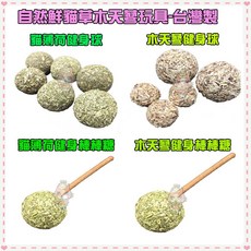 Petroyal 自然鮮 台灣製 貓草玩具 - 木天蓼健身球, 1個, 木天蓼健身球*1顆