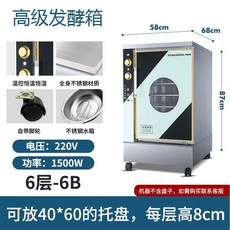 반죽 발효 제빵기 기계 제빵발효기 가정용 빵만드는 베이킹 상업용, 2. 6단 고급 발효기(건식 연소 파이프)