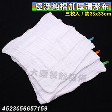 嚞 極淨純棉加厚清潔布 (30*30cm) 棉布 抹布 純棉抹布 清潔布 廚房抹布 三入組, 1個