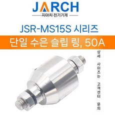 전기 회전 수은 전도성 슬로잉 실험 장치 수은슬립링, 싱글 50A