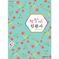 啦啦啦 津寬寺, 清晰心靈, 黃贊益, 秀瓊 共著