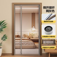 防蚊磁性紗門簾 側開設計 黑色, 【側開】灰色-耐用玻纖網+脊節全磁條,70*200cm