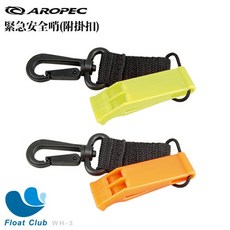 AROPEC 緊急安全哨 附掛扣 雙音室設計 WH-3, 橘色, 1個