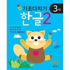 기초다지기 3세 한글 2, 담터미디어