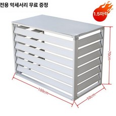 에어컨 실외기 커버 보호덮개 야외 그늘막, 화이트 1.5마력 4면 커버 100 70x50