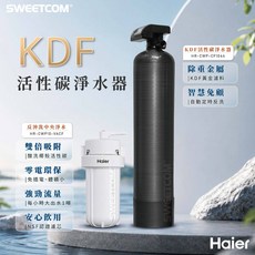 思維康SWEETCOM Haier海爾 KDF活性碳淨水器 HR-WP15-XHU1, 反沖洗中央淨水罐10吋(含安裝), HR-WP15-XHU1, 反沖洗中央淨水罐10吋