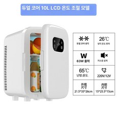 저소음 미니 와이프 냉장고 선물 g A. 수집 및 구매 선호 배달, 10L 가정용 차량용 듀얼코어 디지털 디스플레이, 범용
