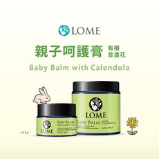 LOME 親子呵護膏 有機金盞花 嬰兒舒緩保濕護膚 25g, 1個, 親子呵護膏(有機金盞花)