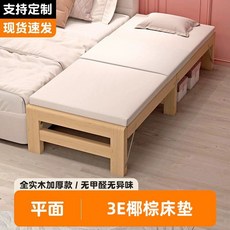 보조침대 확장형 베드 나무 난간 자리 프레임 원목 평상 사이드 연장, 플랫+3E코코넛팜매트리스-접힌