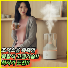 [무소음 가습폭발]한경희 복합식가습기 5L 가열식 데코서클 아기방 신생아 아기가습기 사무실 대용량가습기, 다이얼식
