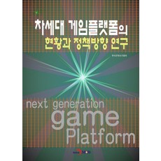 次世代遊戲平台現況與政策方向研究, 振韓M&B