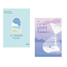 (박준철) 2026 써니 행정법총론 핵심집약 + (제이씨에듀) 2025 이동기 영어 신경향 실전동형 모의고사 Vol.2 (전2권)