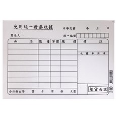 精美602免用統一發票收據 單聯收據 商家必備, 1套, 50張