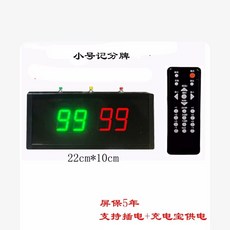 籃球比賽電子記分牌LED翻分牌計分器計時器足球乒乓球臺球比分 翻分計分闆 計分牌 記分闆 比賽計分 計分器, 1個, 【插電】特價4位22*10cm（支持充電