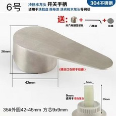 304不鏽鋼 廚房麵盆水龍頭把手, 1個, 六號加厚加重不銹鋼 35閥用+工具