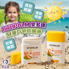 ATOPALM 愛多康兒童戶外防曬棒 SPF50 PA 21g【快速出貨】韓國 持久防曬 方便補擦 清爽溫和, 1個
