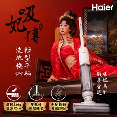 Haier 洗地機 W4 超輕3.6kg 超薄12cm, 白色, HAI-W4