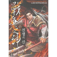 戰爭之神 17：盧景燦 融合武俠長篇小說, InTime, 盧景燦