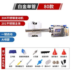 背負式防疫彌霧機 汽油高壓打藥消毒噴霧器, 80白金單管大霧