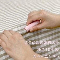 床單固定器 無痕防跑床單夾 床墊卡扣, 包邊款床單夾10個裝粉,長款適合床墊厚度15cm以上, 1個