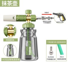 셀프 세차 폼건 고압 스노우폼건 거품 압축 분무기, E.정제동 말차 그린 (나침반차 퀵)