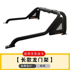 적재함롤바 픽업트럭 자동 차량 워크바 난간 튜닝 화물칸, 05 모델 정품 펀칭
