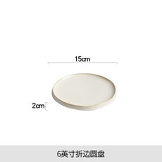 牛排西餐盤折邊圓盤批發家用的大平盤餐具日式創意陶瓷高級儀式感, 1個, 6英寸折邊圓盤