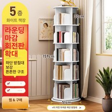 서재 대형 회전책장 360도 책꽂이 거실 틈새 북타워, 1단, 심플 5칸 (화이트)