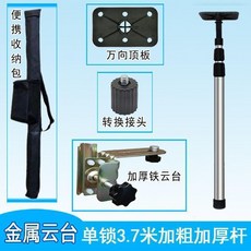 加厚水平儀伸縮支架，雙鎖4.5米加粗加厚杆微調雲臺, 1個, 單鎖3.7米加粗加厚杆鐵雲臺