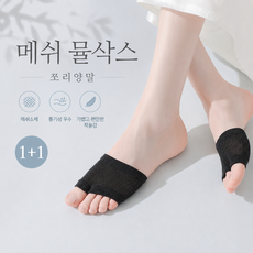 산들가게 메쉬 쪼리양말 쏠림방지 통기성 하프 뮬삭스 페디 양말 미니 토삭스 덧신 페이크삭스