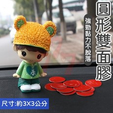 強力雙面膠帶 車用改裝圓形雙面膠貼 汽車裝飾膠帶, 1個