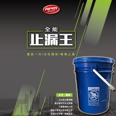 APM 全能止漏王, 1個, 黑色5加侖