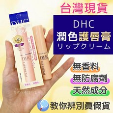 DHC潤色護唇膏 純橄欖護唇膏 橄欖精華油滋潤唇膏 1.5g 日本護唇聖品，解決乾燥、脫皮問題，展現水潤雙唇, 1個