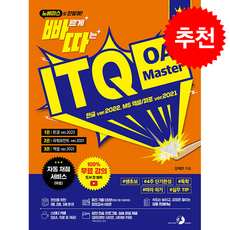 2026 빠따 빠르게 따는 ITQ OA Master + 쁘띠수첩 증정, 골든래빗(주), 강태안