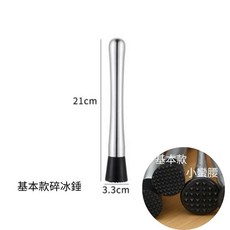 多功能碎冰錘 搗碎器 調酒棒 適用調酒飲品製作 多種款式可選, 1個, 碎冰錘-基本款