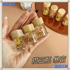 臺灣出貨 迷你玻璃攢金豆收納瓶 胎毛臍帶保存瓶 金元寶金瓜子收納 迷你收納瓶, 1個