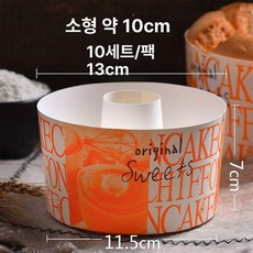 화이트 투명뚜껑 베이킹컵 종이틀 구멍컵 쉬폰케이크 스몰, 1개, 소형 4인치 뚜껑형 10개 스티커 포함