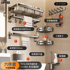 DFMEI 浴室置物架六件套組, 1個, 如圖