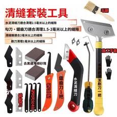 專業清縫工具套裝 瓷磚縫隙清理扣縫器 去黑邊海綿砂 美縫套裝, 1個, 美縫師傅推薦新款清理縫隙去黑邊工具,T套餐送螺絲刀+毛刷+手套