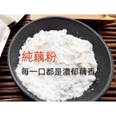 沖泡穀粉小舖 純藕粉 600g 原味無糖 傳統水洗蓮藕粉, 1個, 100%純蓮藕粉,600g