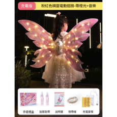 粉色精靈公主電動蝴蝶翅膀 附燈光音樂 充電款, 粉色精靈公主 充電款 電動翅膀 調節肩帶