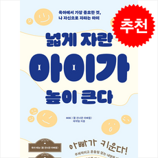 넓게 자란 아이가 높이 큰다 + 쁘띠수첩 증정, 포르체, MBC 〈물 건너온 아빠들〉 제작팀