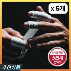 스포팃 손가락 유도 클라이밍 크로스핏 주짓수 핑거테이프, 5개