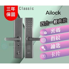 AiLock 經典款 四合一電子鎖 密碼/指紋/鑰匙/卡片, 詳見包裝, 詳見包裝, 四合一