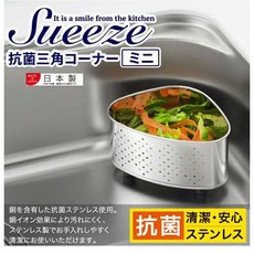 吉川 Sueeze 抗菌不銹鋼廚房水槽三角瀝水籃, 1個, 小