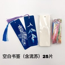 藍曬DIY材料包 藍曬液顏料 學生兒童印相感光攝影手工藝 簡單易上手 桃園出貨, 1個, 書籤25片