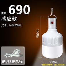 人體感應充電燈泡 無線感應燈 家用樓道廁所戶外夜市擺攤, 1個, 690兩用款+雷達感應+可調長亮