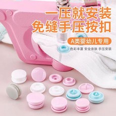 good 摁釦衣服按扣四合扣鈕釦寶寶嬰兒子母扣釘釦暗釦免縫釦子專用, 1個, 40套+工具  色或隨機新款,T09四合扣3A級9MM新款